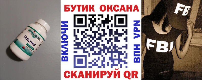 БУТИРАТ буратино Северск
