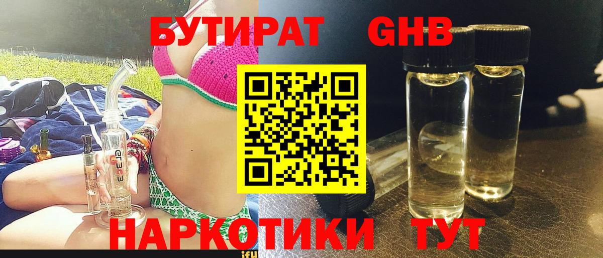 Северск  Бутират  Вход с VPN  Бутират бутик 
