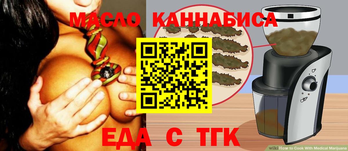 Печенье с ТГК марихуана  Вход с VPN  Северск 
