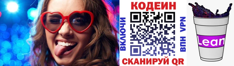 Кодеиновый сироп Lean Purple Drank  что такое наркотик  МЕГА маркетплейс  Северск 