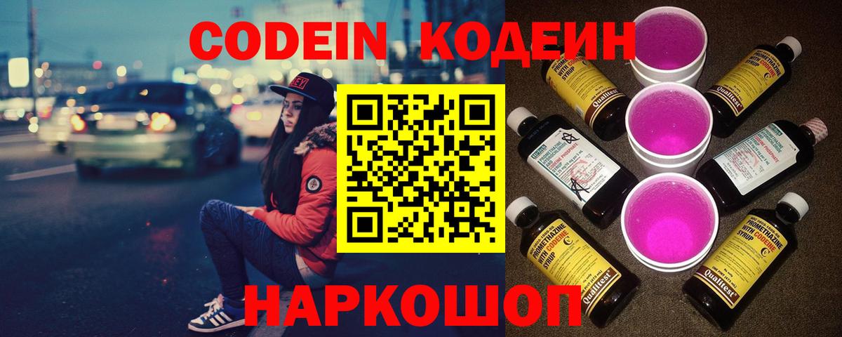 Codein Purple Drank Северск