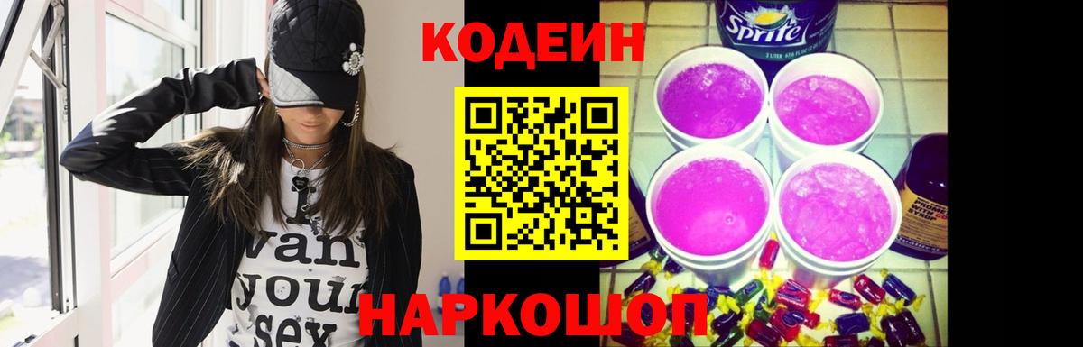 Codein Purple Drank  Вход с VPN  Кодеин Purple Drank  Северск 