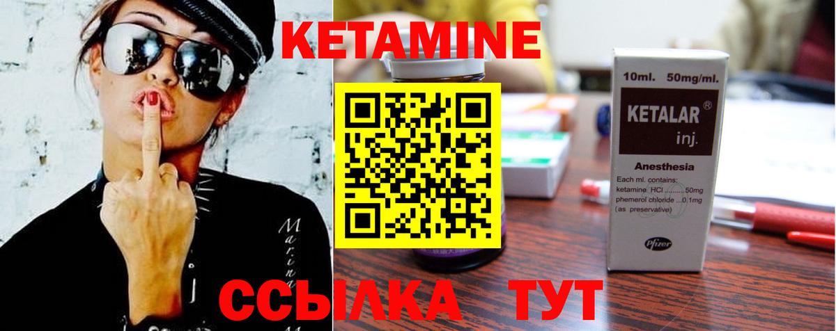 КЕТАМИН VHQ Северск