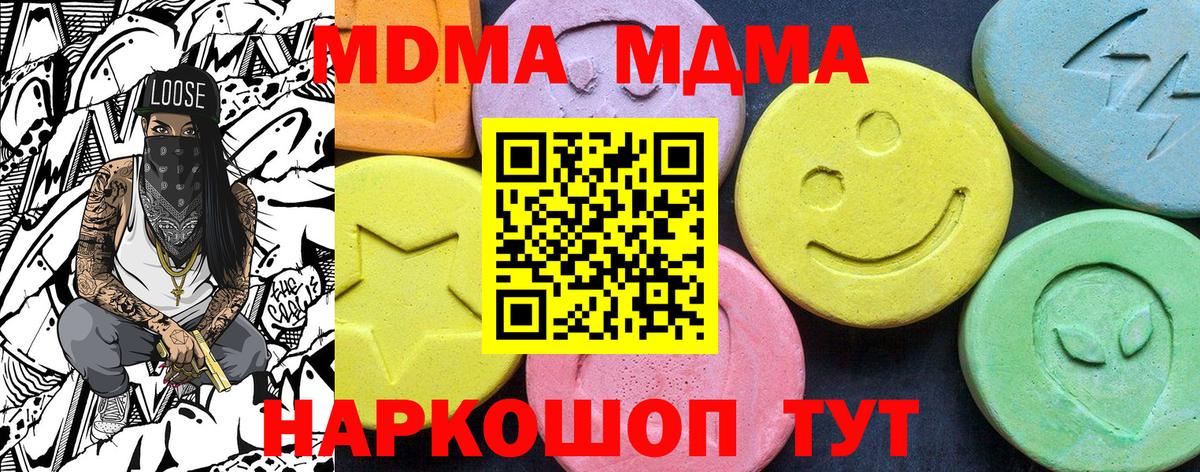 МДМА Molly  Вход с VPN  MDMA  Северск 