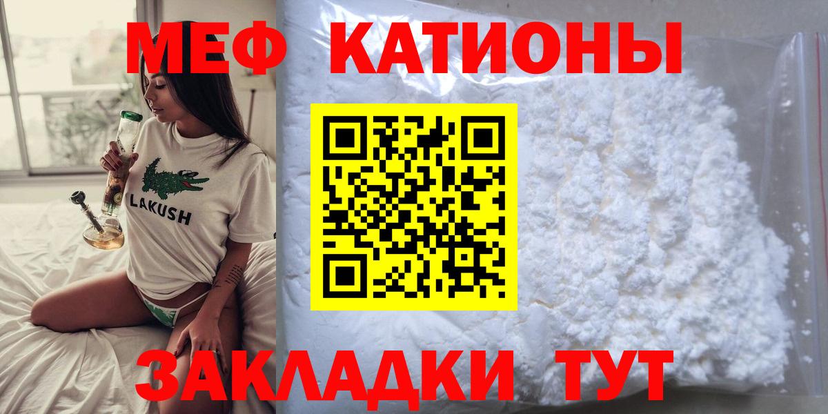 Мефедрон кристаллы Северск