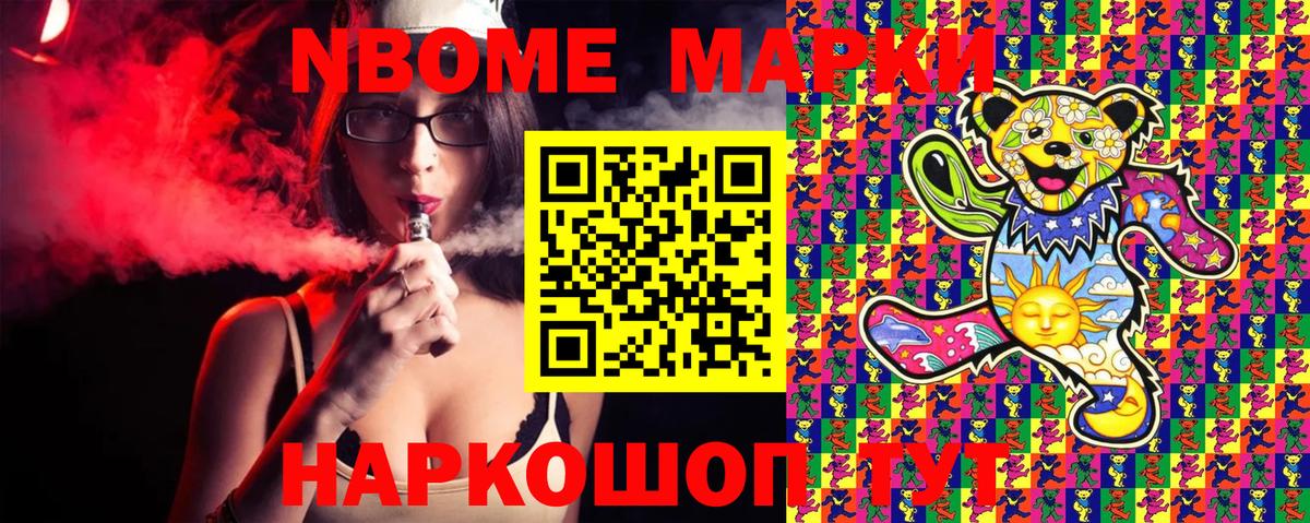 Марки N-bome 1500мкг Северск
