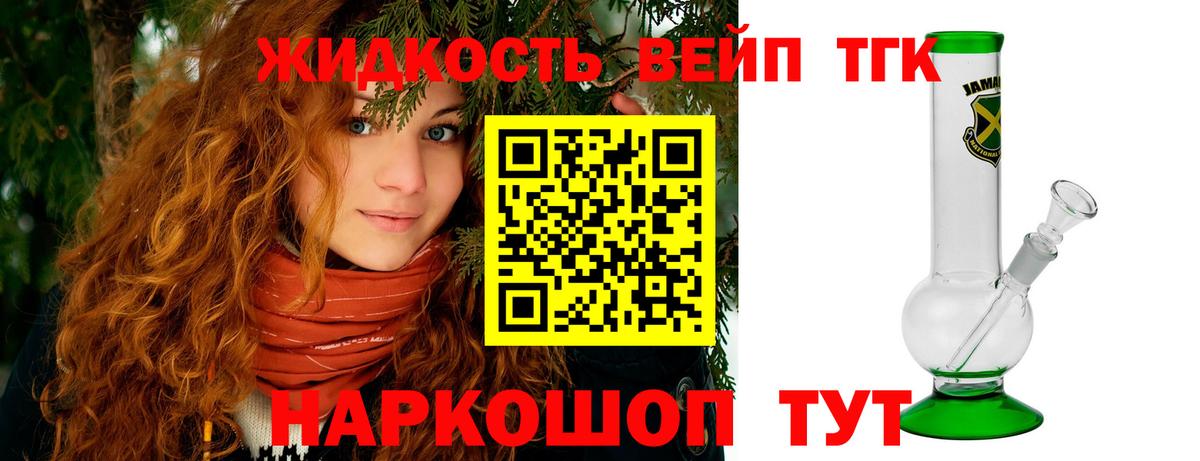 где купить   Дистиллят ТГК жижа  Вход с VPN  Северск 
